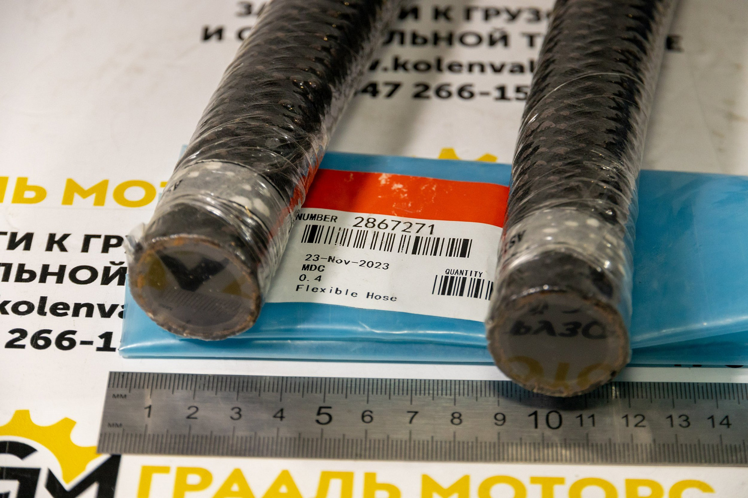 Шланг гибкий слива с турбины 2867271