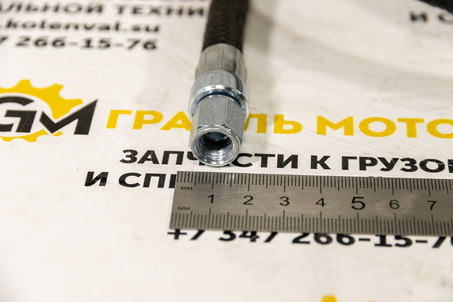 Шланг AS0404900SL