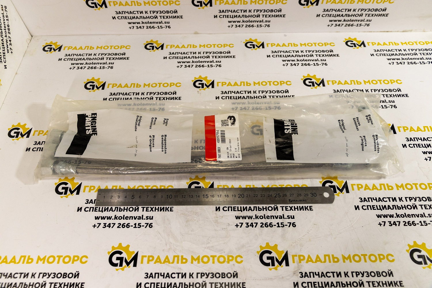 Трубка подачи масла к турбине 4899794