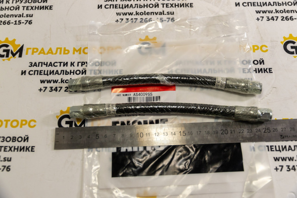 Шланг обратки с делительного клапана на топливный насос AS4009SS