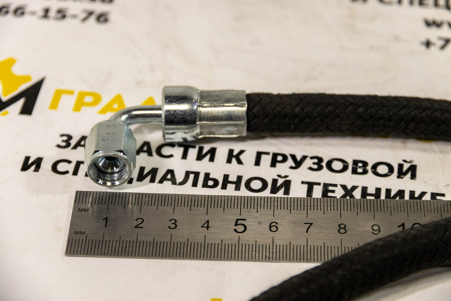 Шланг AS0404900SL